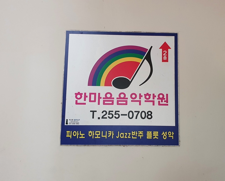 가내음악학원 이미지