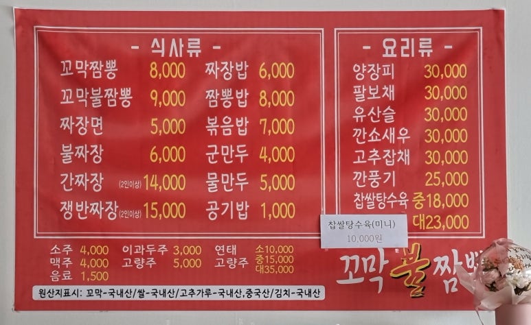 꼬막불짬뽕 이미지