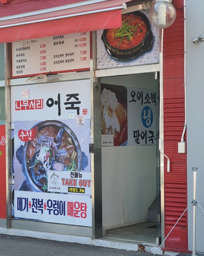 나무서리어죽 이미지