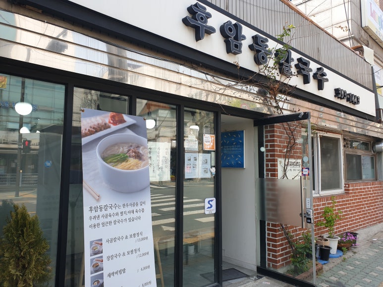 후암동칼국수 이미지