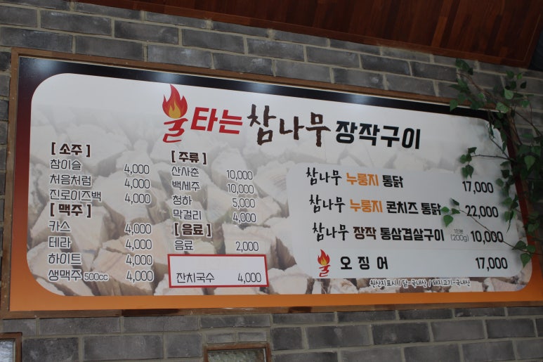 불타는참나무장작구이 이미지