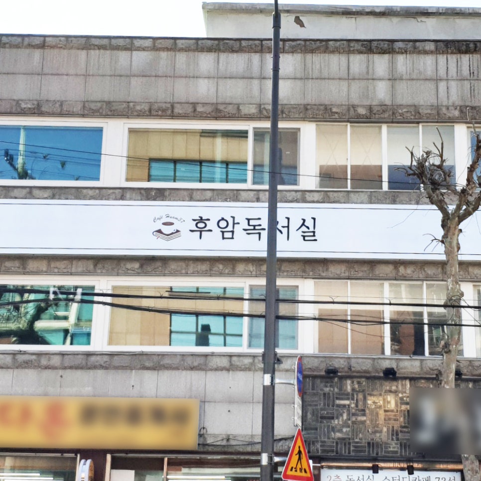 후암독서실 이미지