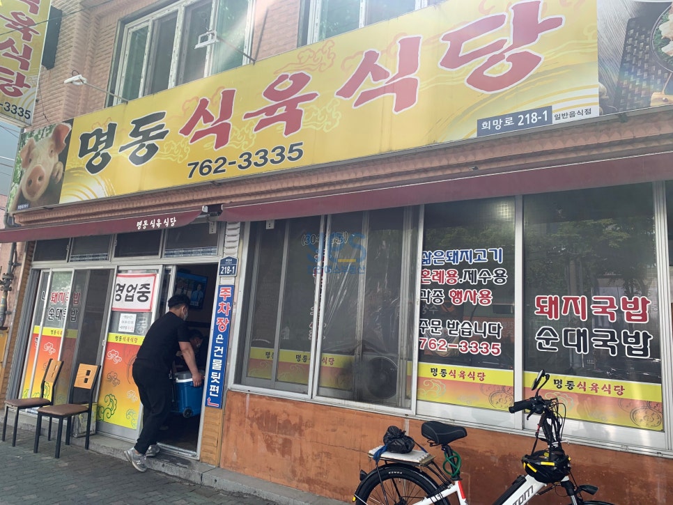 명동식육식당 이미지
