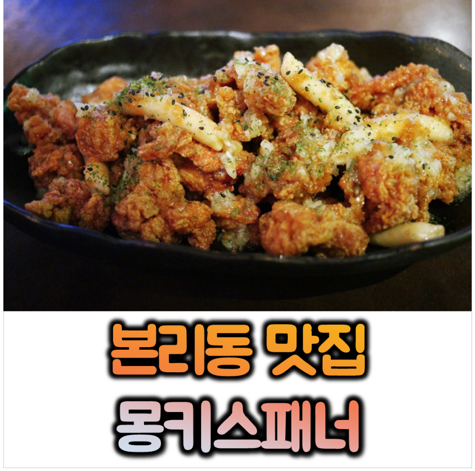 몽키치킨호프 이미지