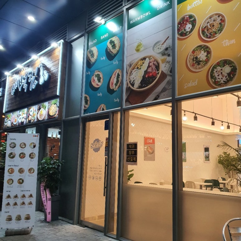 샐러디독산클래식점 이미지