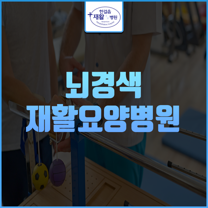 한걸음요양병원 이미지