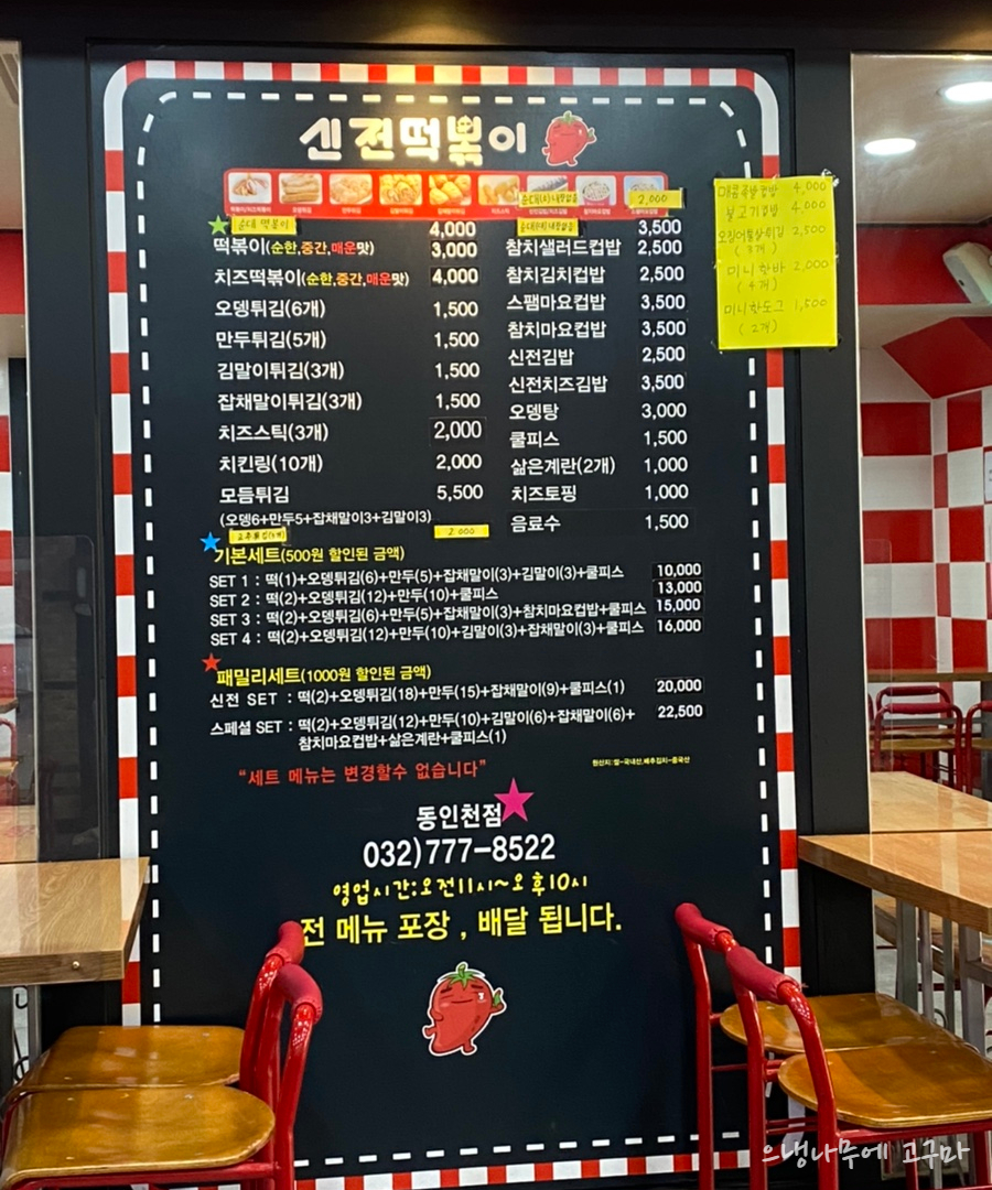 신전떡볶이 동인천점 이미지