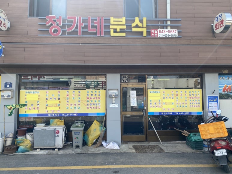 정가네분식 이미지