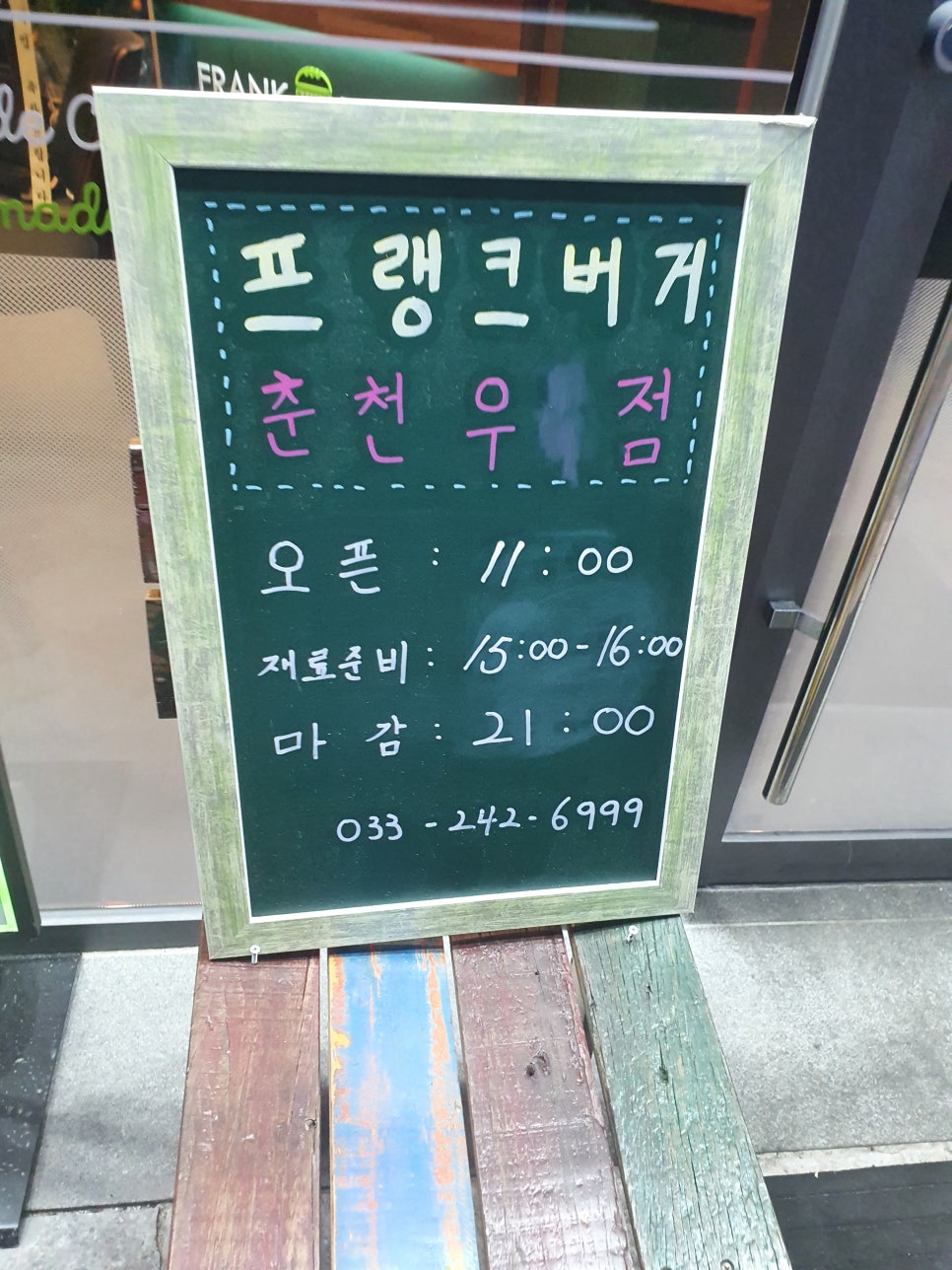 프랭크치즈버거춘천우두점 이미지