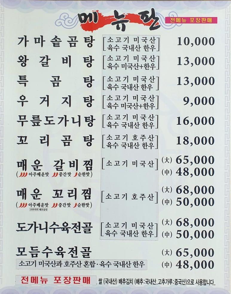 신남서문곰탕 이미지