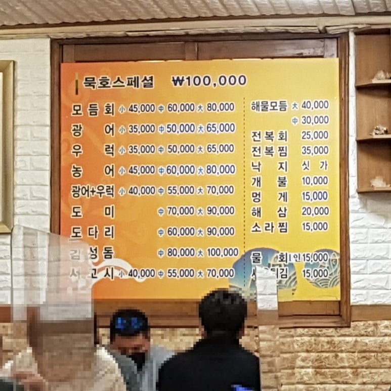 원당횟집 이미지
