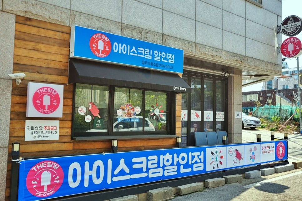 별아이스크림할인점 이미지