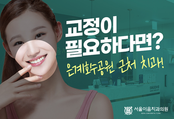 서울호수치과 이미지