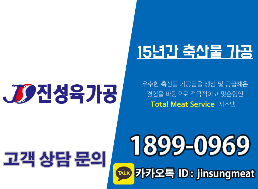 (주)진성육가공 이미지