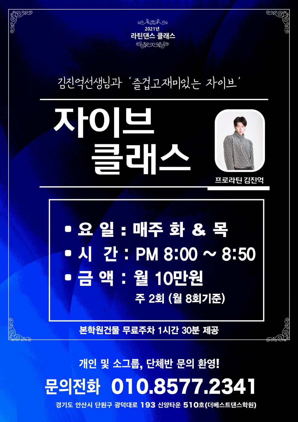 고잔댄스스포츠학원 이미지