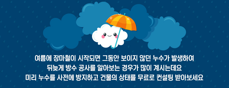 광주광산구옥상방수 이미지