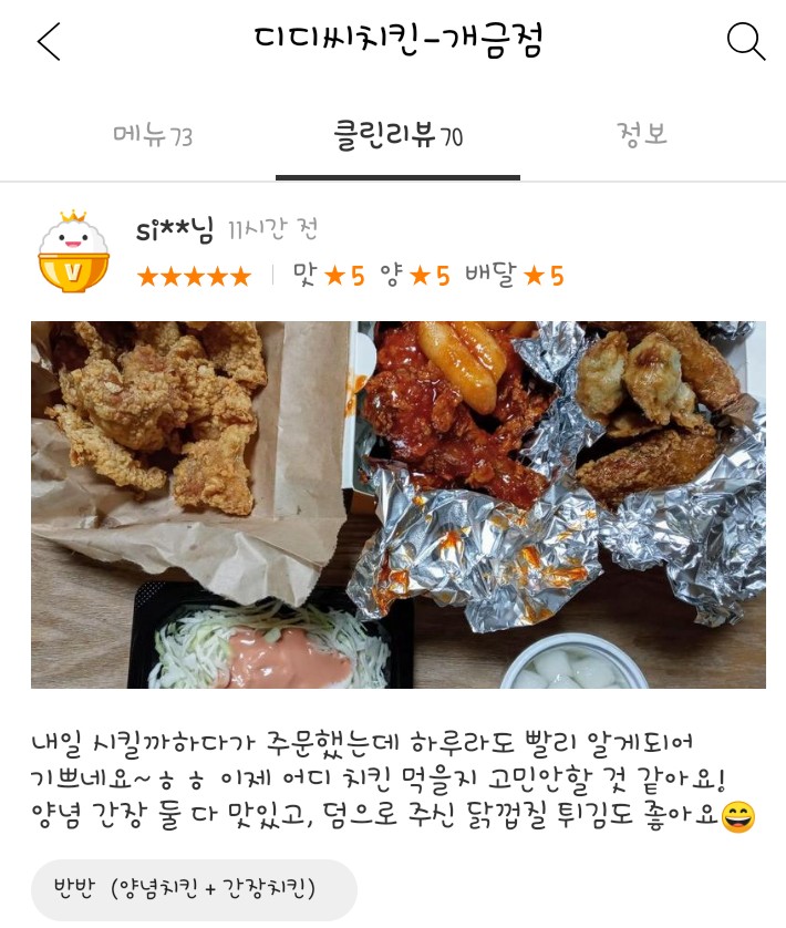 디디씨치킨 이미지