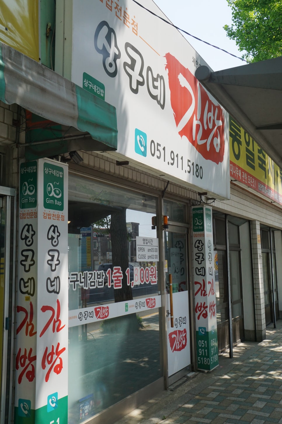 상구네김밥 이미지