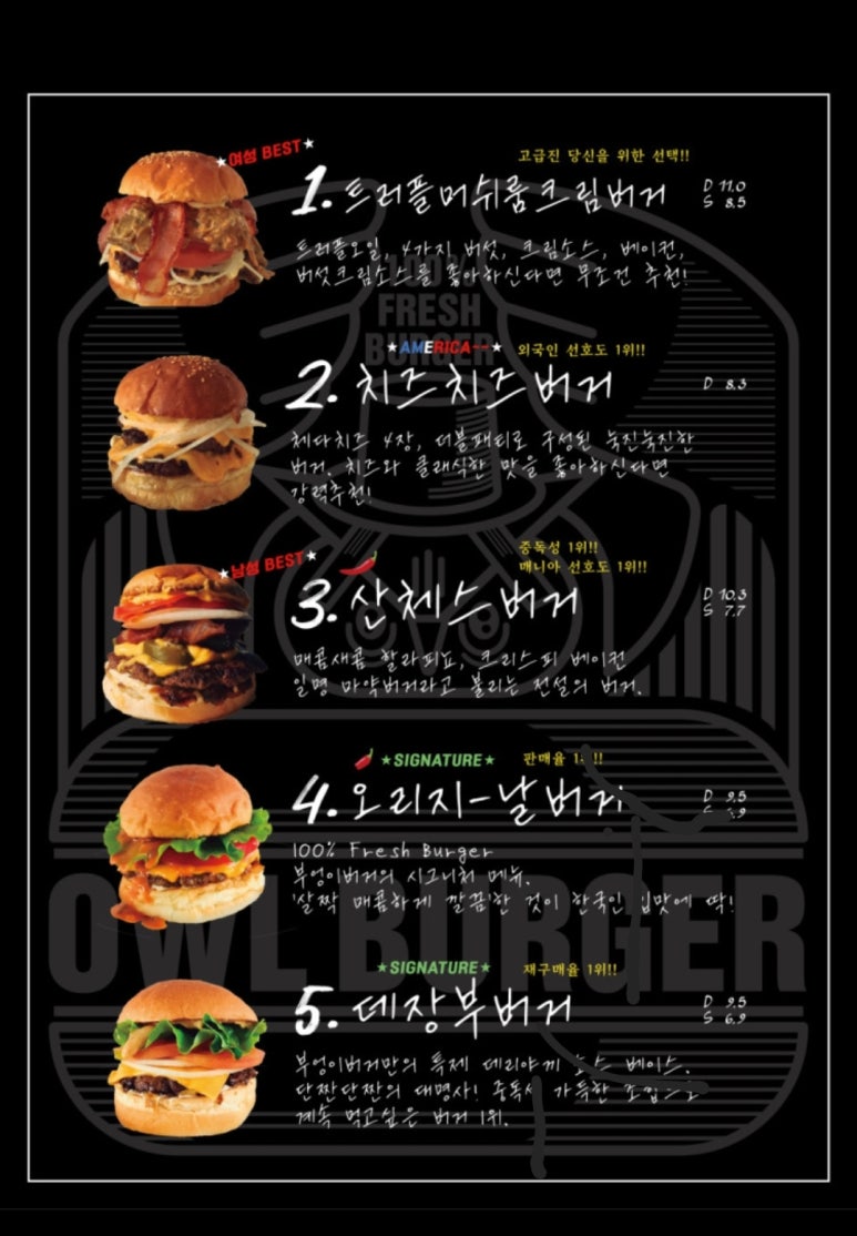 므므흐스부엉이버거 이미지