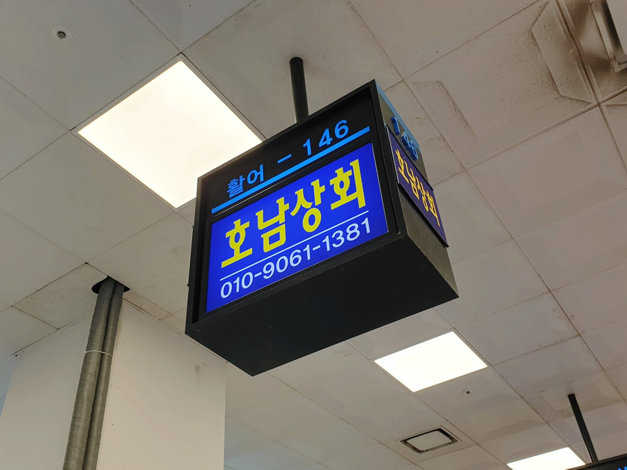 호남상회 이미지