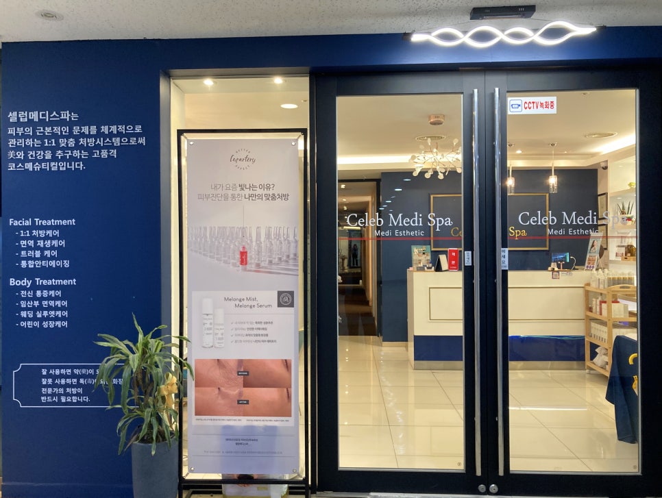셀럽메디스킨 이미지