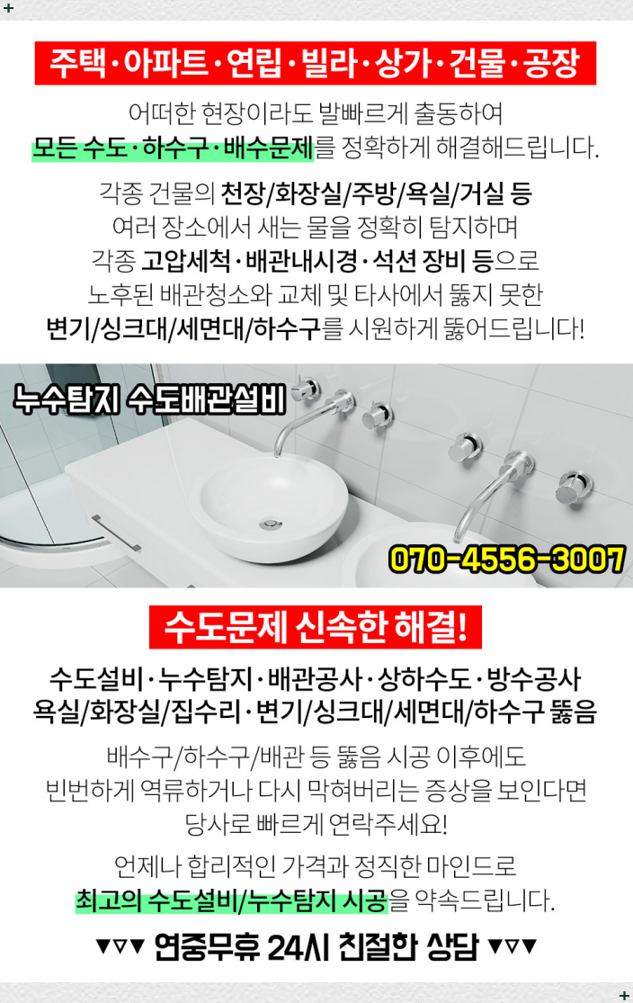 단국누수설비 이미지