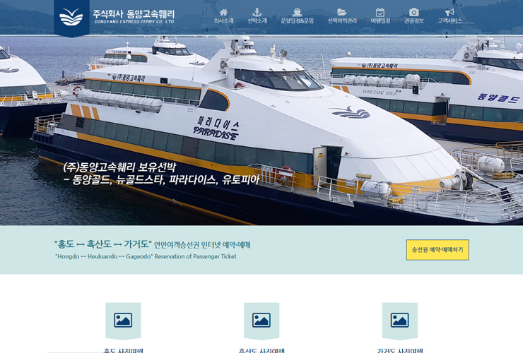 동양고속훼리주 이미지