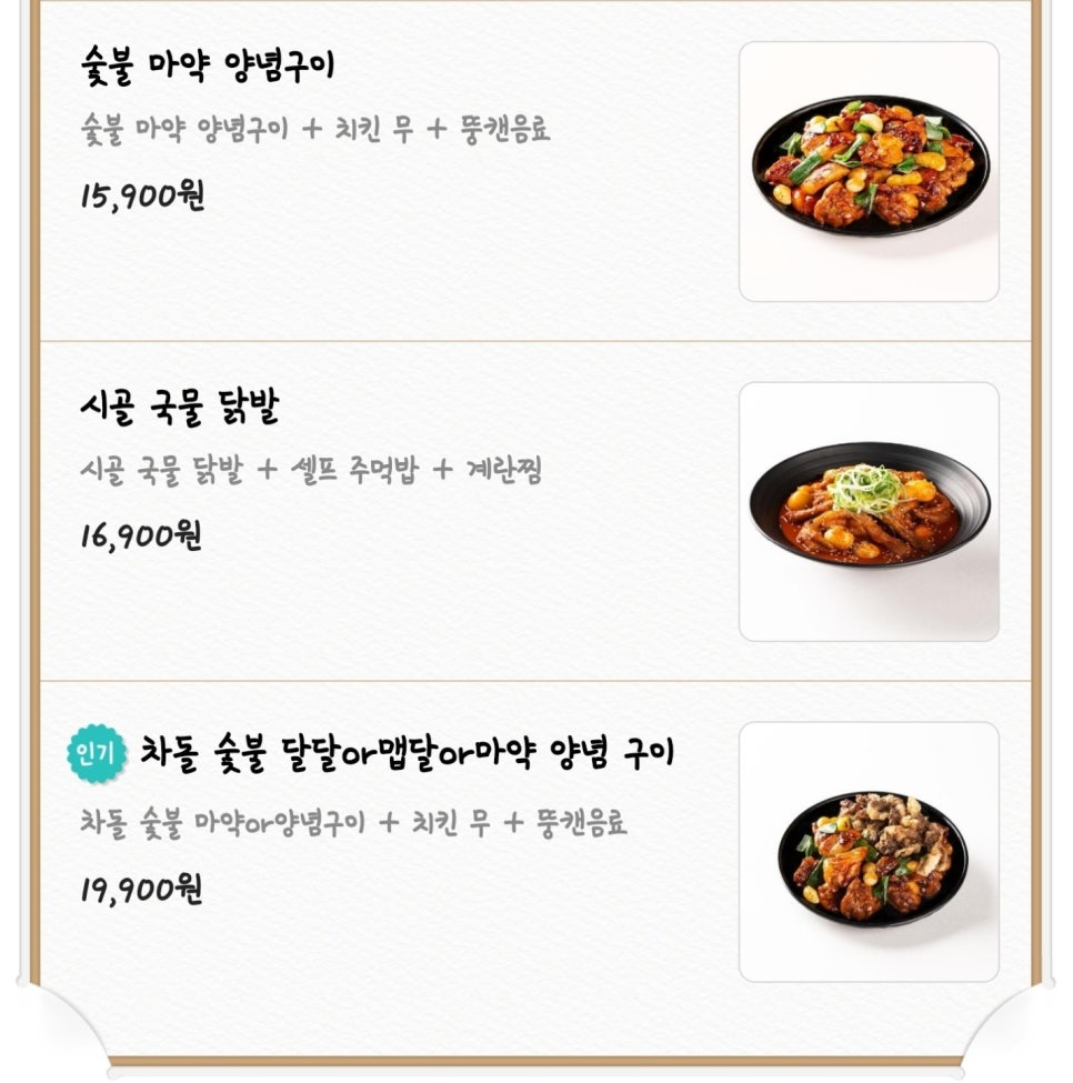 시골촌닭구이 이미지