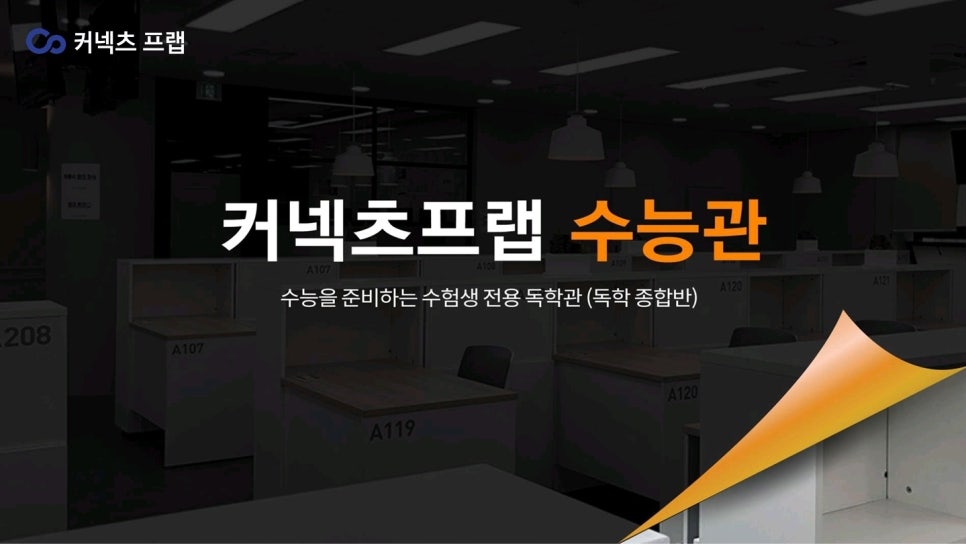 커넥츠프랩관리형스터디카페 이미지