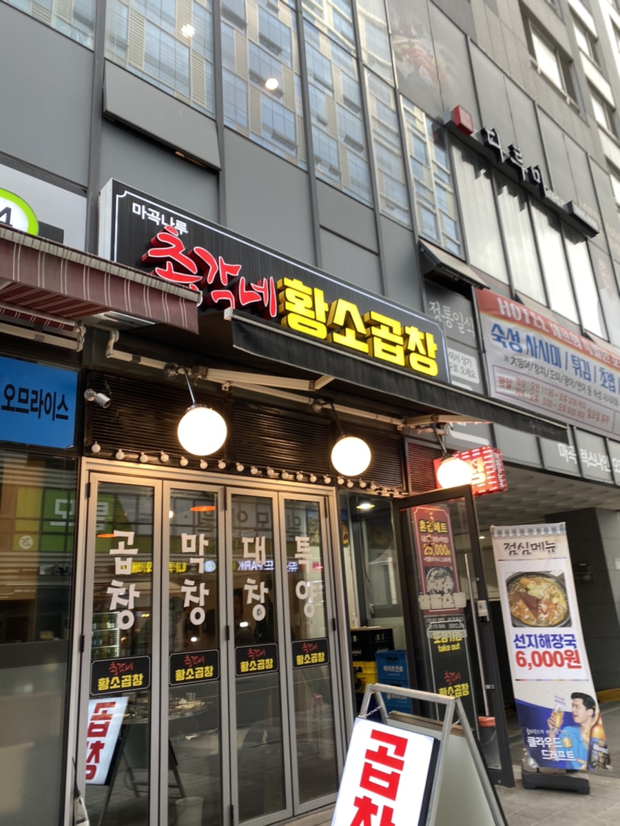 총각네황소곱창 이미지