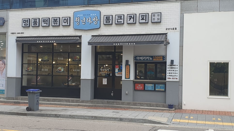 교차로다방 이미지