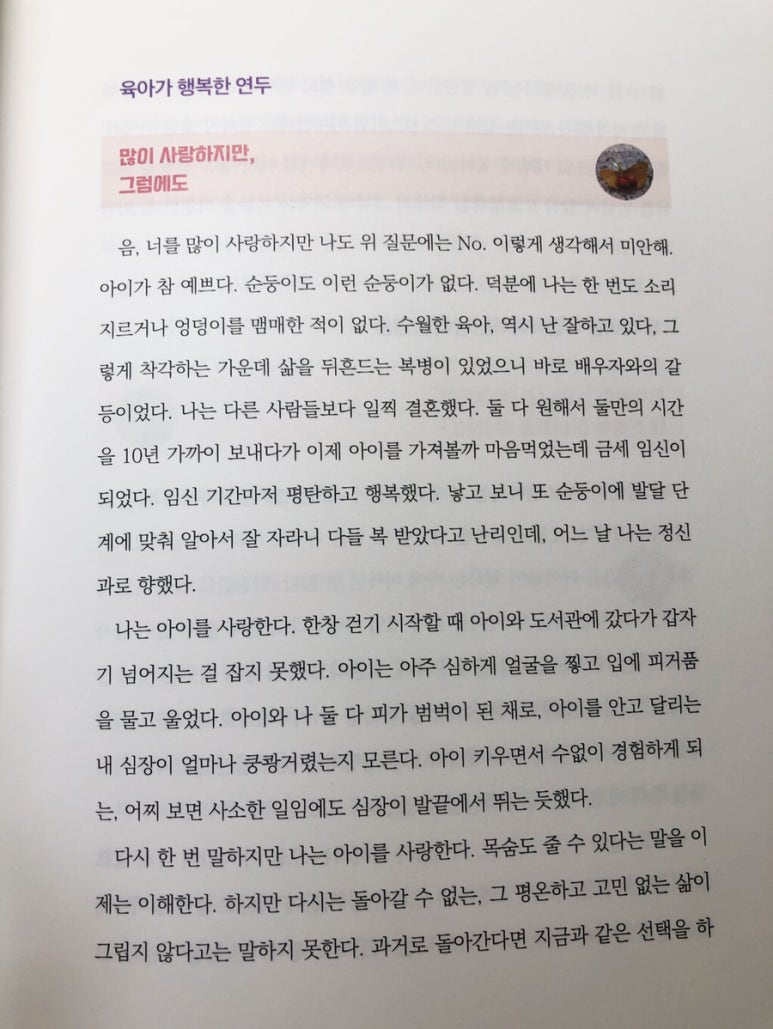 방구석 랜선 육아 | 온마을 | 미디어숲 - 예스24