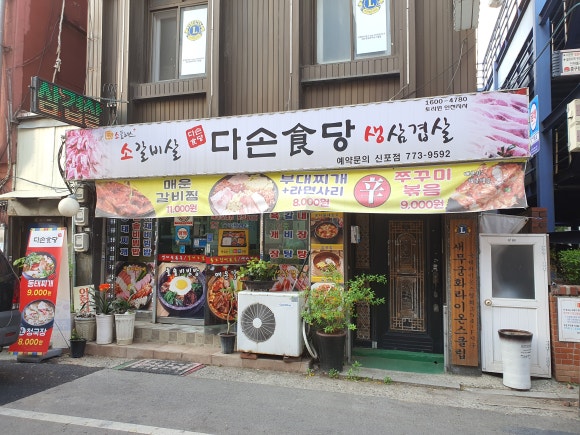 다손식당 이미지