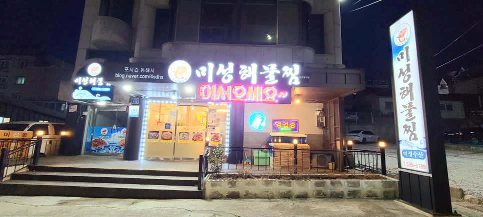 미성해물찜 이미지