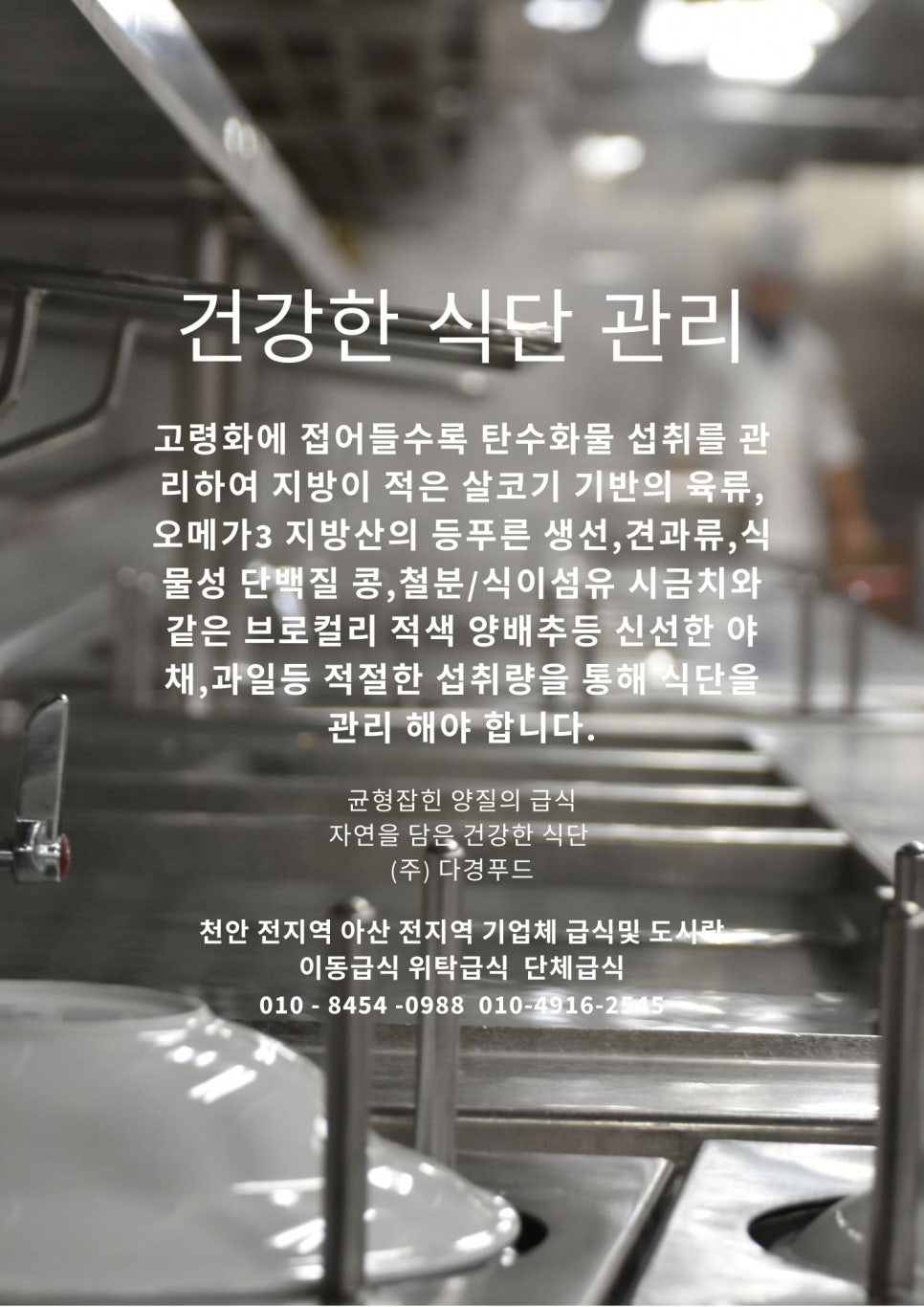 (주)맛춤푸드 이미지