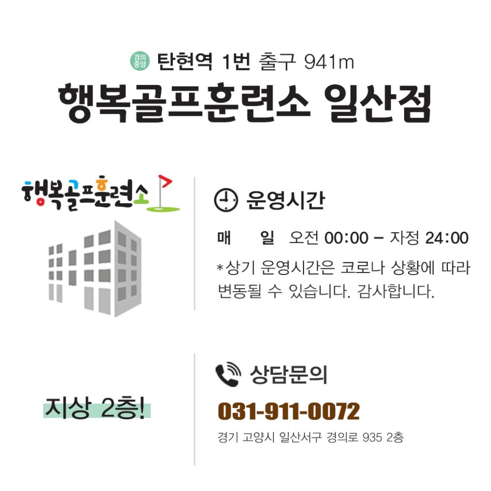 행복골프훈련소 이미지