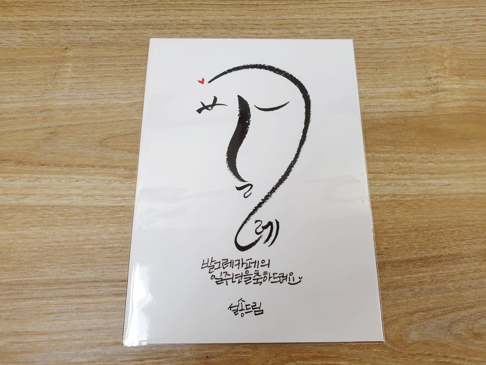 설송캘리그라피디자인연구소 이미지