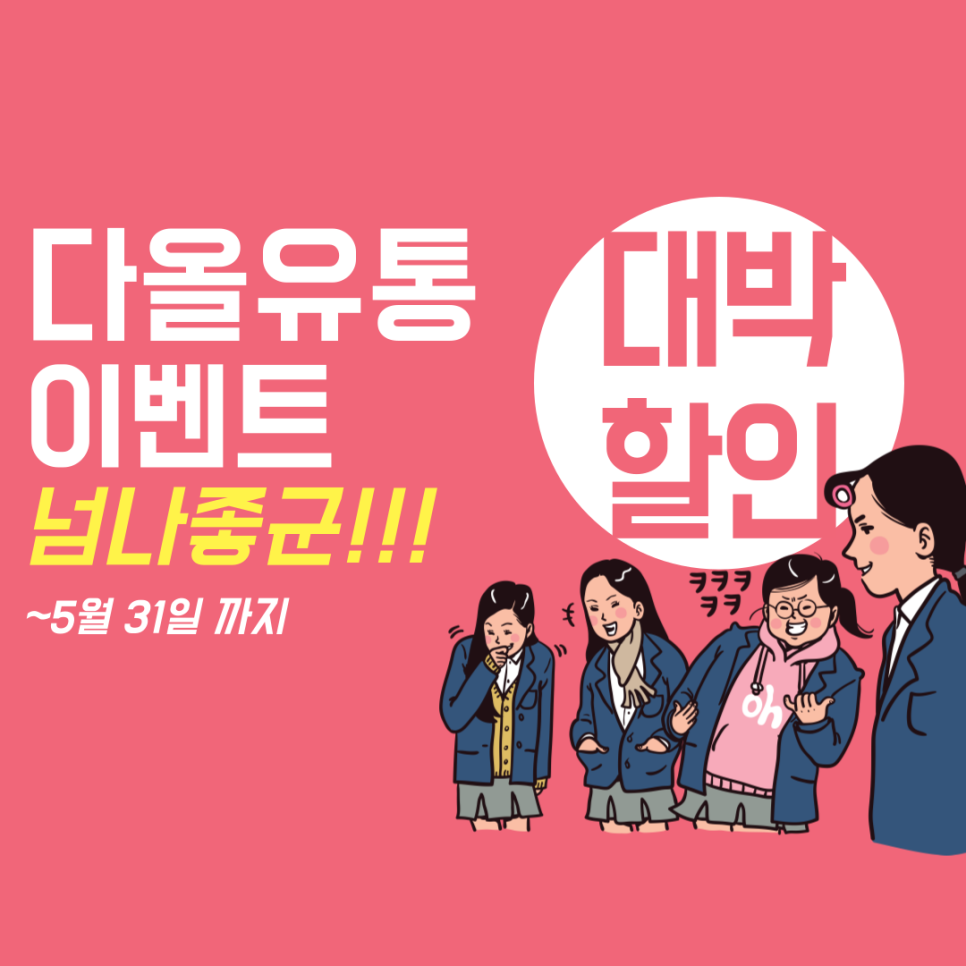 다올유통 이미지