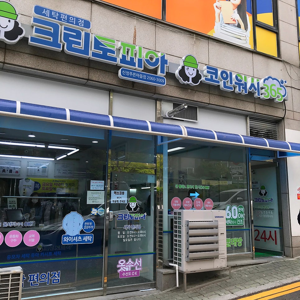크린토피아코인워시365신정푸른 이미지