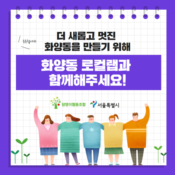 광진담쟁이협동조합 이미지