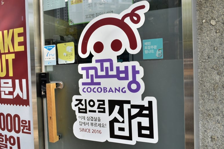 꼬꼬방집으로삼겹용인 이미지