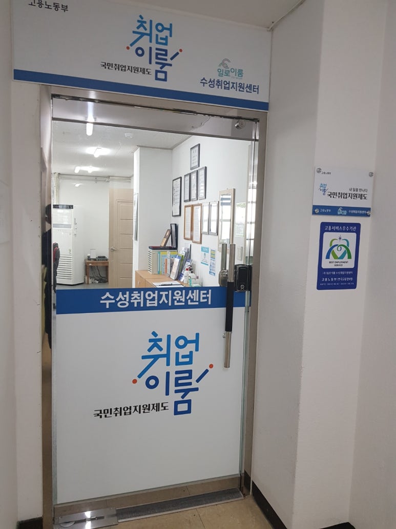 일로이룸수성취업지원센터 이미지
