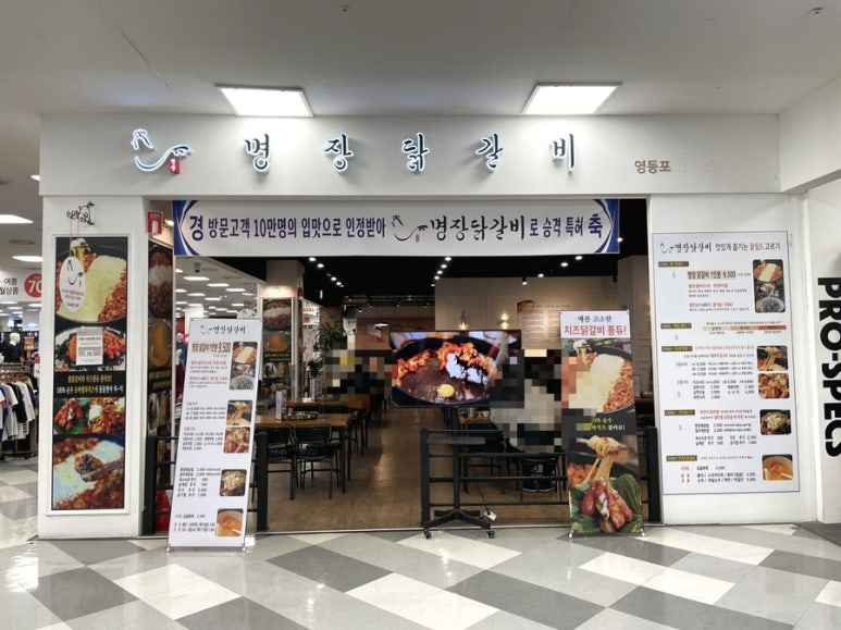명장닭갈비영등포 이미지