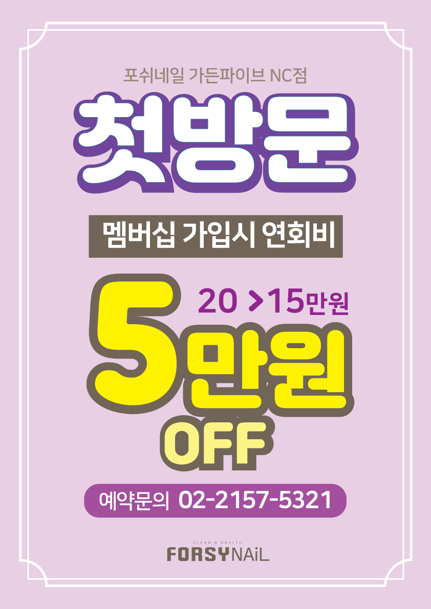 포쉬네일가든파이브NC점 이미지