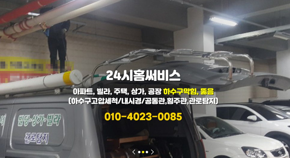 24시홈써비스 이미지