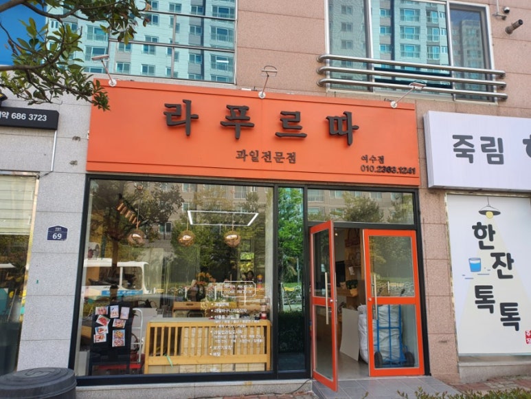 라.FRUTA 이미지