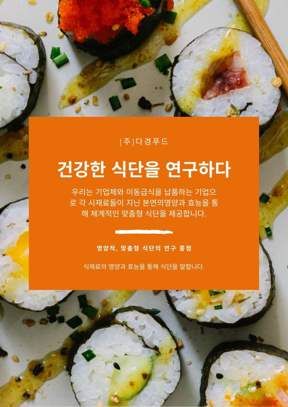 (주)맛춤푸드 이미지