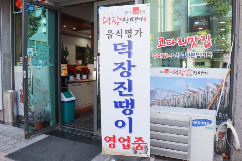 덕장진땡이 이미지