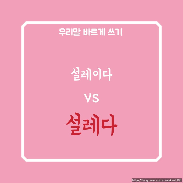 설레다 이미지