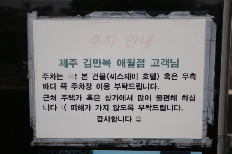 제주김만복애월점 이미지
